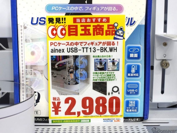 アイネックス「USB-TT13」が発売