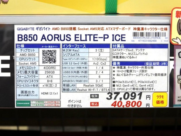 GIGABYTE「B850 AORUS ELITE-P ICE」が発売