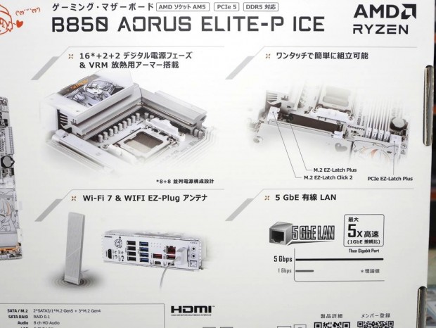 GIGABYTE「B850 AORUS ELITE-P ICE」が発売
