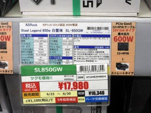 ASRock「SL-850GW」をコレオシ