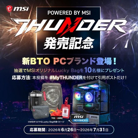 ビックカメラのゲーミングPC「Thunder」が発売