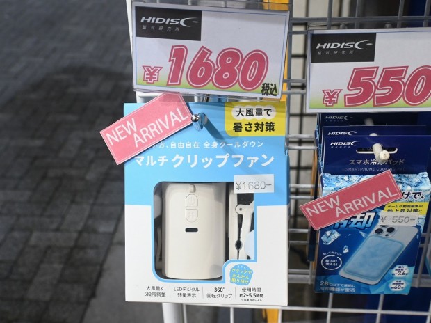 マルチクリップファン