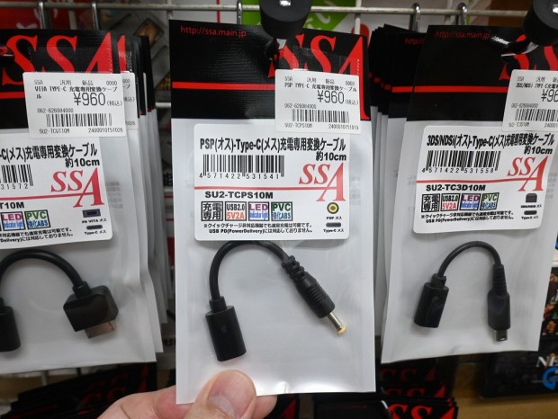 レトロゲーム機充電専用変換ケーブル