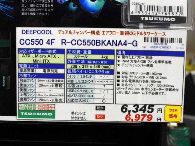 DeepCool「CC550 4F」が発売
