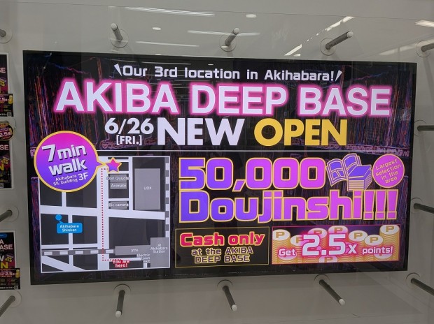 らしんばんAKIBA DEEP BASE