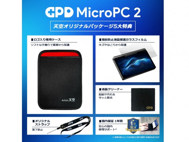 約500gの7型2-in-1「GPD MicroPC 2」にCore 3 N350搭載モデル追加