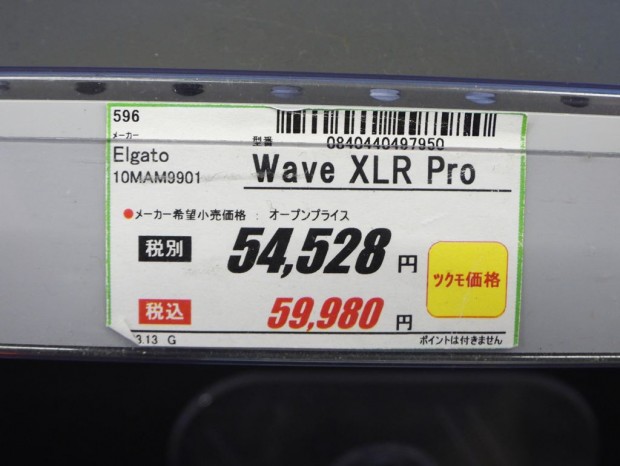 Elgato「Wave XLR Pro」が発売