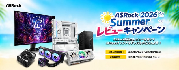 2026 Summerレビューキャンペーン