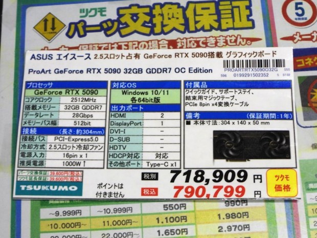 ASUS「ProArt GeForce RTX 5090 OC Edition」が発売