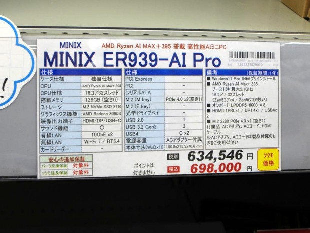 小型PC「ER939-AI Pro」発売