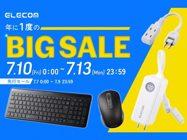 【Amazonプライムデー】エレコム人気製品1,137アイテムをセール価格で販売