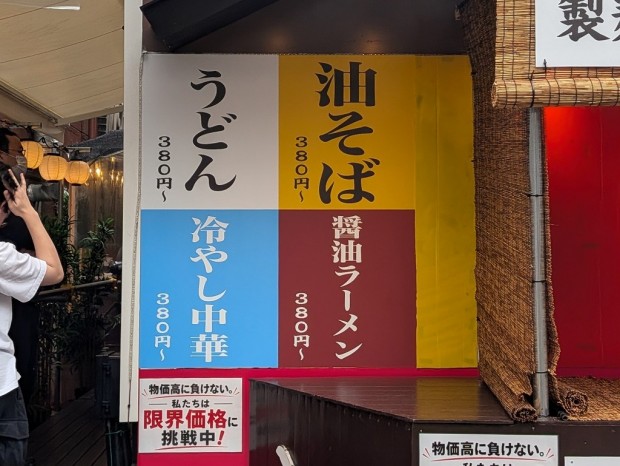 秋葉原製麺センター