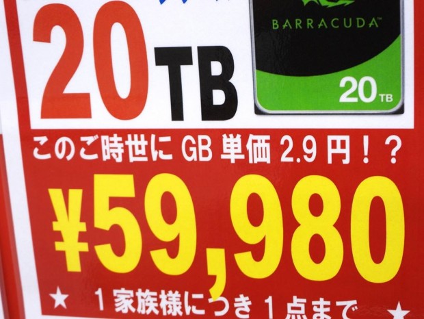 Seagate製20TB HDDが大特価