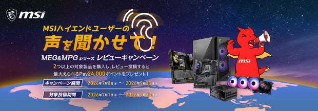 MSIハイエンドユーザーの声を聞かせて！MEG＆MPGシリーズレビューキャンペーン