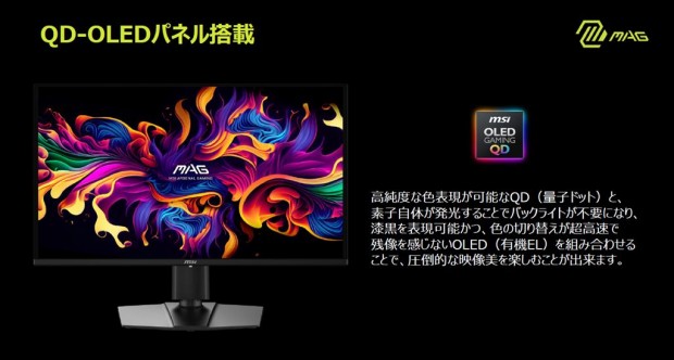 MSI「MAG 274QP QD-OLED X24」レビュー