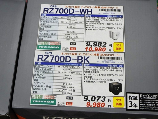 CPSのCPUクーラー「RZ700D」が発売