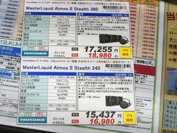 Cooler Master「MasterLiquid Atmos II Stealth」が発売