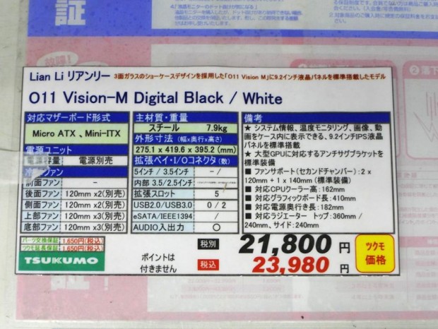 LIAN LI「O11 Vision-M Digital」発売