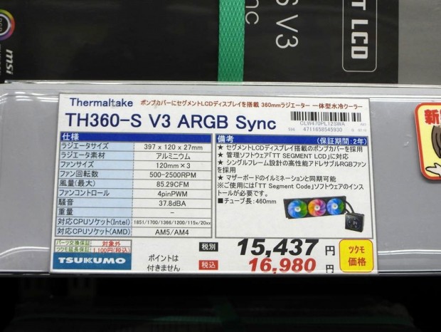 Thermaltake「TH-S V3 ARGB Sync」発売