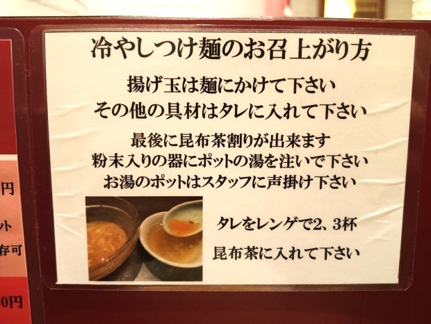 「ラーメン大至」の「冷やしつけ麺塩　夏みかん」