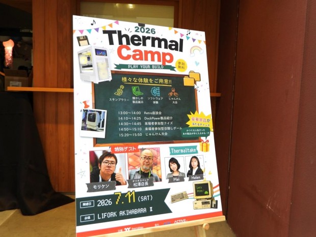 「Thermal Camp 2026」レポート