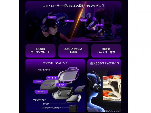 LEADJOY、6軸モーション入力対応「MAGIC KEY」などゲームアクセサリー4製品