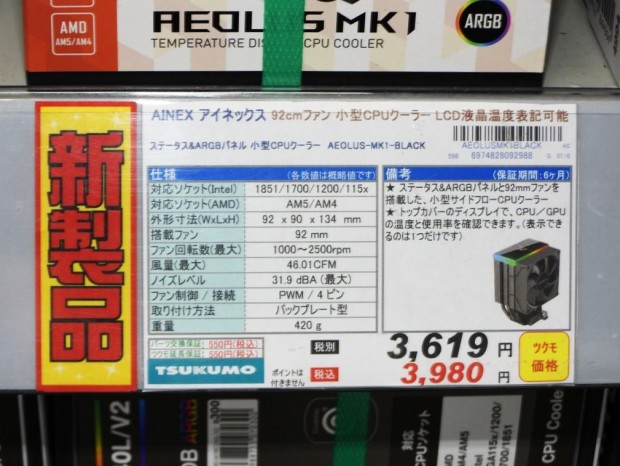 アイネックス「AEOLUS MK1 BLACK」発売