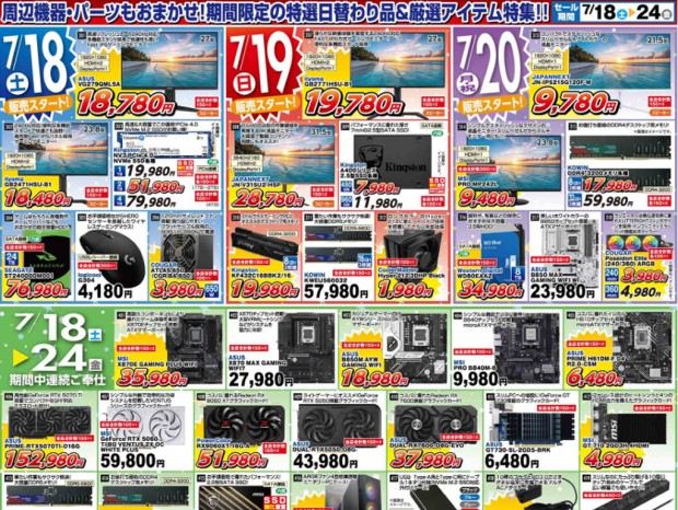 パソコン工房「怒涛のボーナスセール」を18日（土）から開催。チラシページ公開中