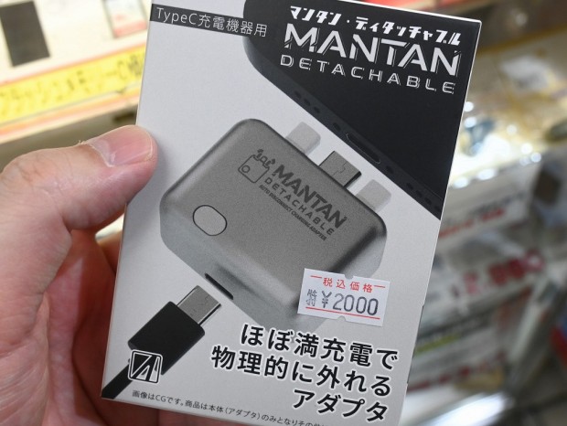 MANTAN DETACHABLE