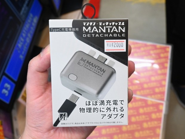 MANTAN DETACHABLE
