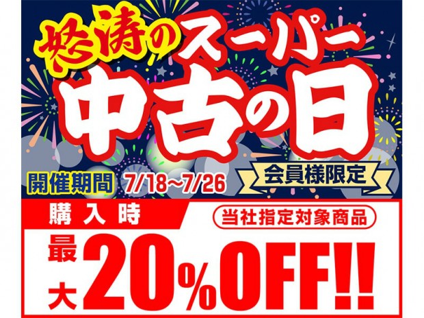 パソコン工房「緊急放出！！中古大祭」＆最大20％オフの「スーパー中古の日」18日より開催