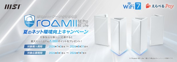 夏のネット環境向上キャンペーン