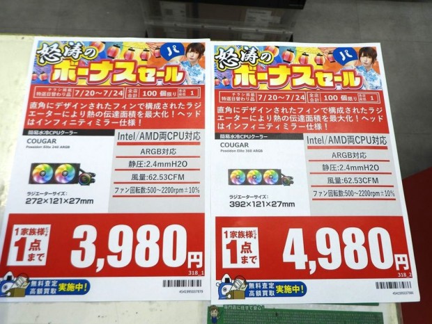 COUGAR製AIO水冷が特価