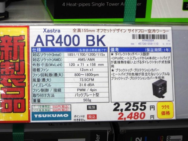 XASTRAのCPUクーラー「AR400-BK」発売