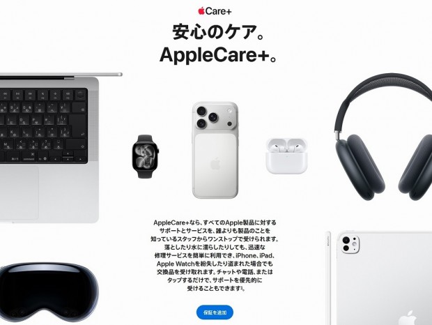 「AppleCare+」の盗難・紛失保証がiPadとApple Watchにも対応
