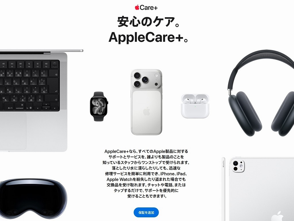 AppleCare+」の盗難・紛失保証がiPadとApple Watchにも対応