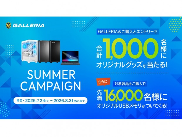 ドスパラ、オリジナルグッズが1,000名に当たる「GALLERIA SUMMER CAMPAIGN」開催