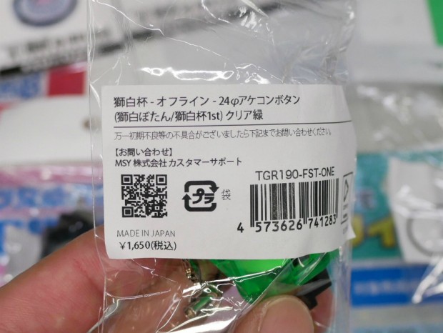 獅白杯 - オフライン - 24φアケコンボタン