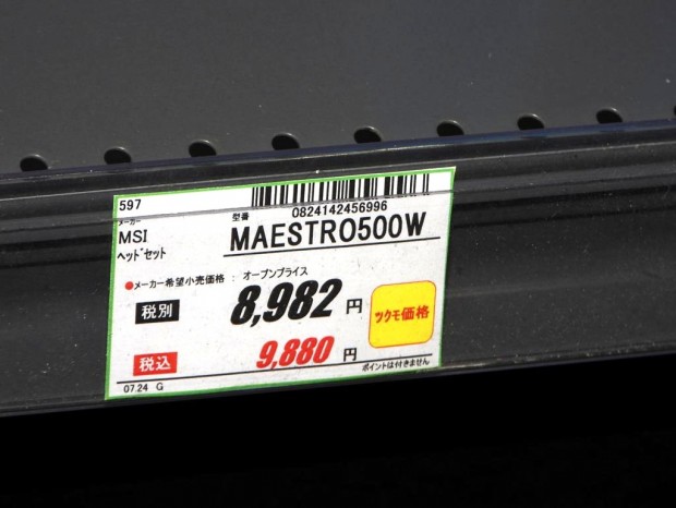 MSI「MAESTRO 500 WIRELESS BLACK」が発売