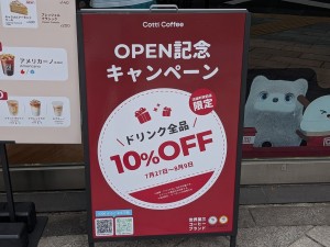 Cotti Coffee 淡路町駅前店