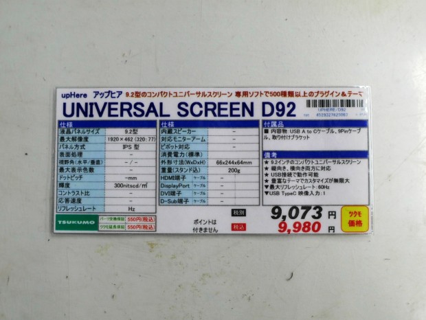 UNIVERSAL SCREEN D92
