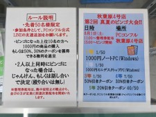 1,000円ノートPCや50％オフクーポンを賭けたビンゴ大会を土曜日に開催
