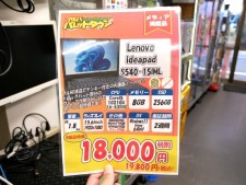 TOSHIBA、Lenovo、富士通など中古ノートPCがお買い得
