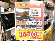 TOSHIBA、Lenovo、富士通など中古ノートPCがお買い得