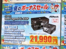 ASRockの850W Platinum電源「Steel Legend SL-850P」が特価