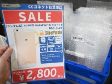 8インチのGalaxy Tabが6,580円、ちょい古めのタブレットを格安放出