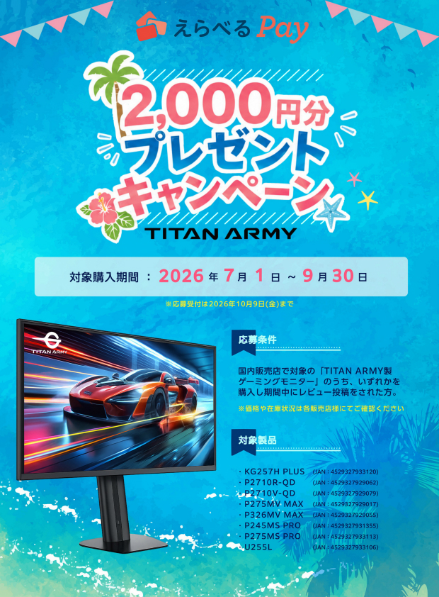 えらべるPay2,000円分プレゼントキャンペーン