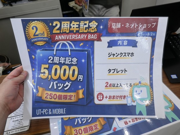 2周年セール