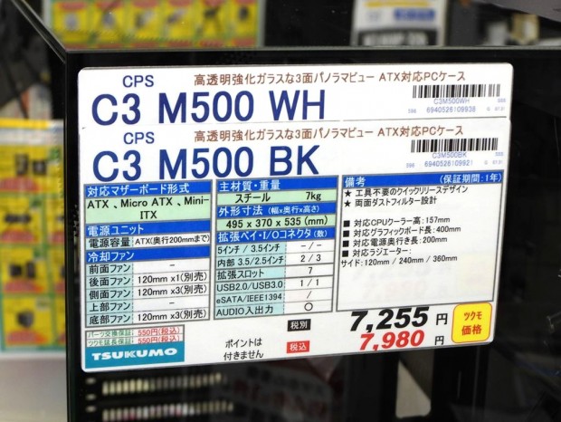 CPS「C3 M500」が発売