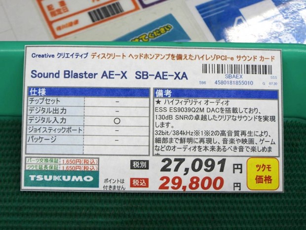 Creative「Sound Blaster AE-X」が発売